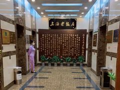 -上海老饭店(北京分店)