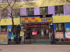 -哈尔滨市安丰幼儿园