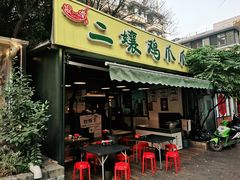 -奎星楼街