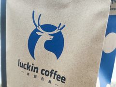 -瑞幸咖啡(中国移动斜西街店)