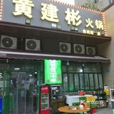 今晚吃撑了,火锅太过瘾啦!