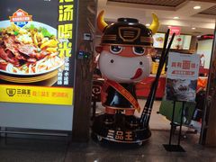 -三品王(南宁机场店)