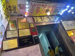 -陈添記·祖傳爽鱼皮·西关老字号(广州首店)