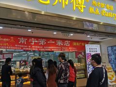 门面-鲍师傅糕点(百盛西南商都店)