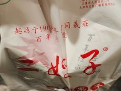 -清真·二嫂子煎饼果子(鼓楼旗舰形象店)