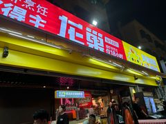 -龙巢盱眙龙虾·鸡煲·烧烤宵夜(坪洲店)