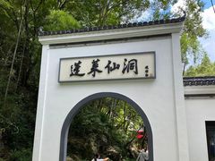 -蓬莱阁景区