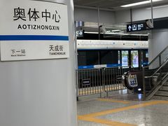 -奥体中心(地铁站)