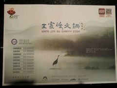 android_upload_pic-王家渡火锅(三苏祠店)