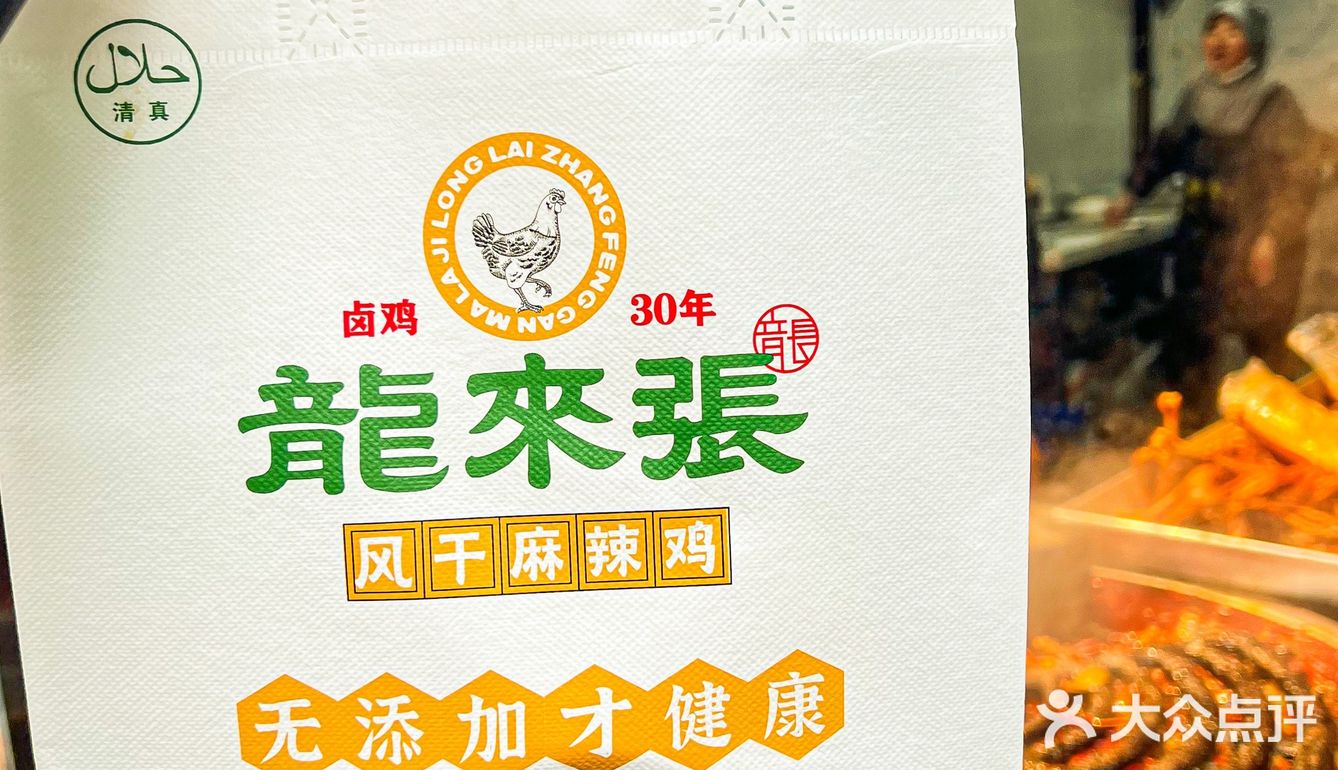 西安回民街的风干麻辣鸡 吃一口就停不下来[调皮]