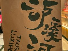 -泸溪河桃酥(西直门凯德店)