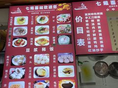 -七姐面馆