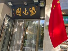 -紫光园(劲松店)