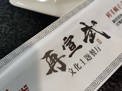 -再宣武文化主题餐厅·清真