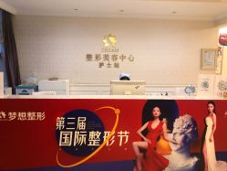 -昆明梦想医疗美容医院