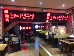 -杀猪天·韩国烤肉(铁路街第一分店)