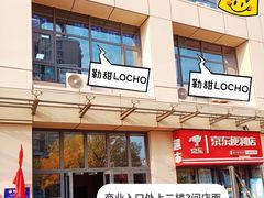 -勒甜LO CHO·私人订制低糖代糖纯动物奶油生日蛋糕(新开路店)