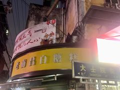 -老南昌白糖糕(大士院店)