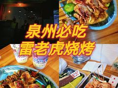 -雷老虎烧烤(西街店)