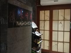 -长崎屋·日本料理·刺身·烧鸟(天河北路店)