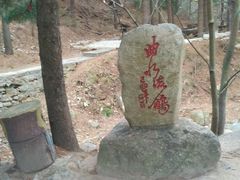 -昆嵛山石门里景区