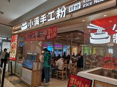 -小满手工粉(北京顺义华联店)