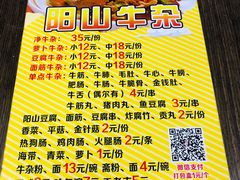 -正宗阳山牛杂(东城店)