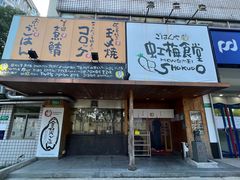 -虹梅食堂·爱蝦乃家