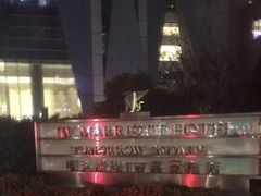 -上海明天广场JW万豪酒店