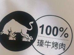 -臻牛烤肉