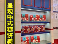 -楊記桃酥王(下马坊店)