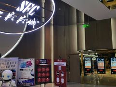 -SFC上影影城(港汇永华IMAX激光店)