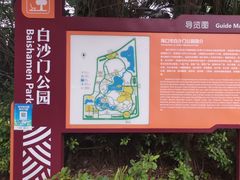 -白沙门生态公园