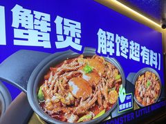 -徐记小怪兽肉蟹煲店(哈西万达金街店)