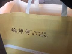 -鲍师傅糕点(春熙路店)
