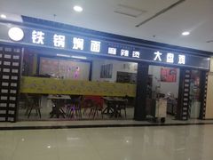 -同至人购物中心(朝阳街店)