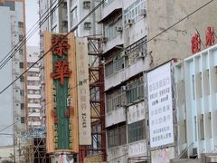 -荣华饼家(元朗大马路店)