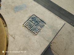 -德胜公园