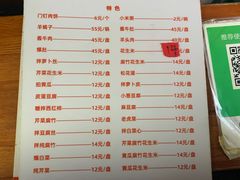 -宝瑞门钉肉饼店
