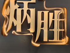 -小炳胜(北京路店)