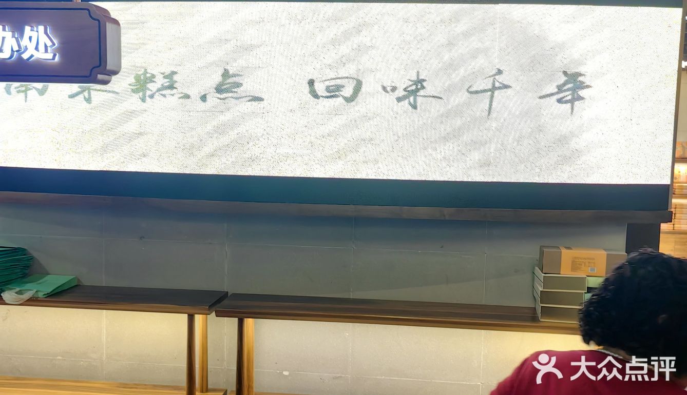 南宋胡记 畅销的杭州中式糕点