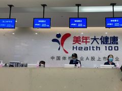 -美年大健康体检(滨江分院)
