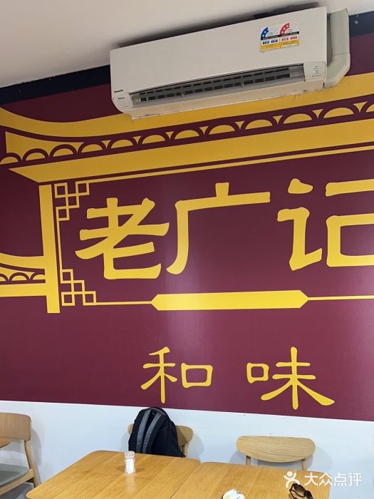老广记石磨肠粉店图片