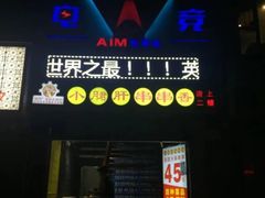 门面-尚尚签自助串串(宝桐路店)