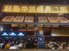 门面-烤匠麻辣烤鱼(环球中心店)