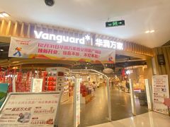 -华润万家(凯德广场店)