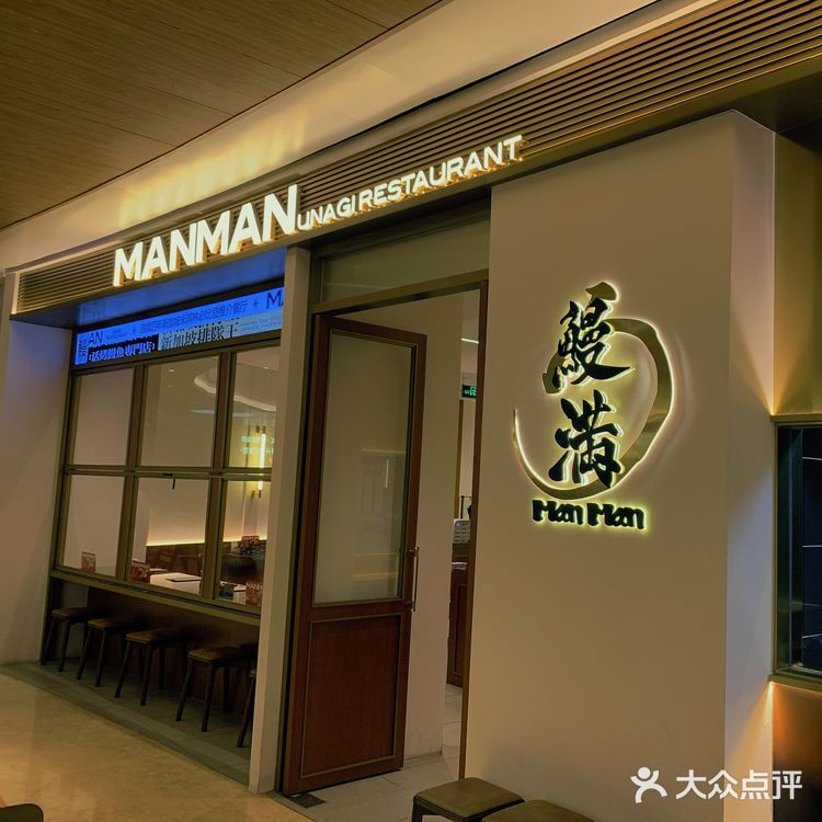 深圳探店｜福田最正的肥美鰻魚飯🍱✔️