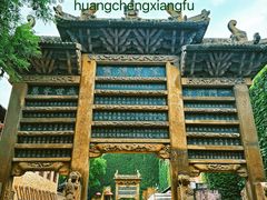 -皇城相府