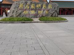 -横店圆明新园