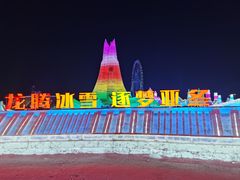 -雪谷